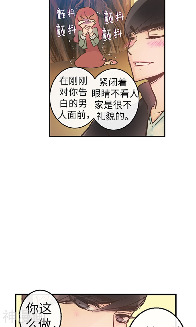 致命之吻韩漫全集-第55话 矛盾的情感无删减无遮挡章节图片 